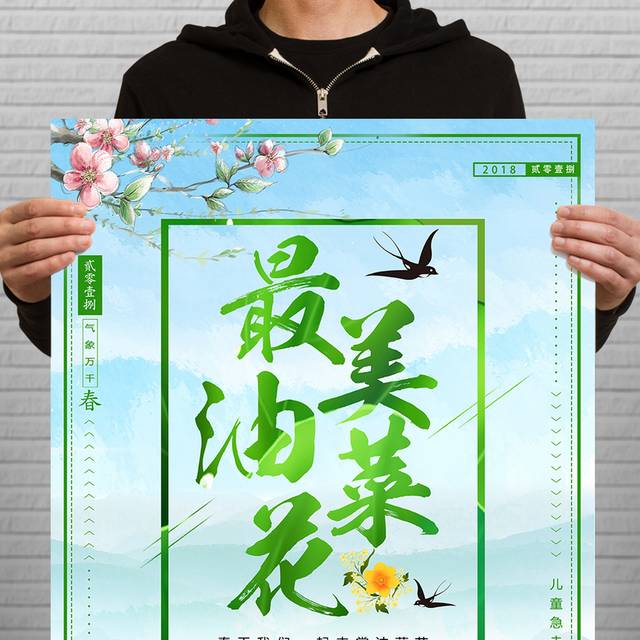 小清新春暖花开油菜花旅行社春季海报