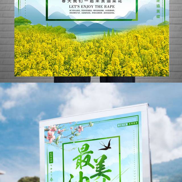 小清新春暖花开油菜花旅行社春季海报
