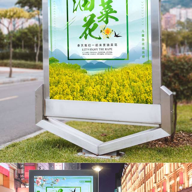 小清新春暖花开油菜花旅行社春季海报
