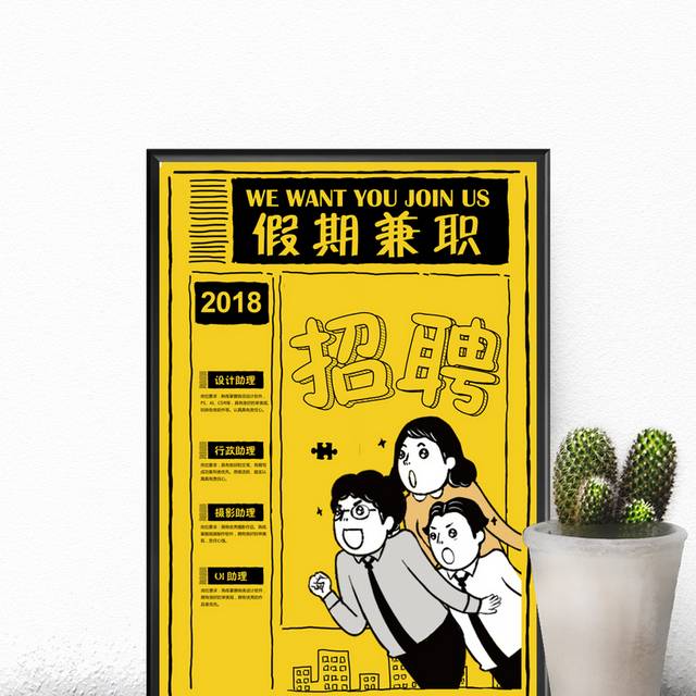 假期兼职海报模板