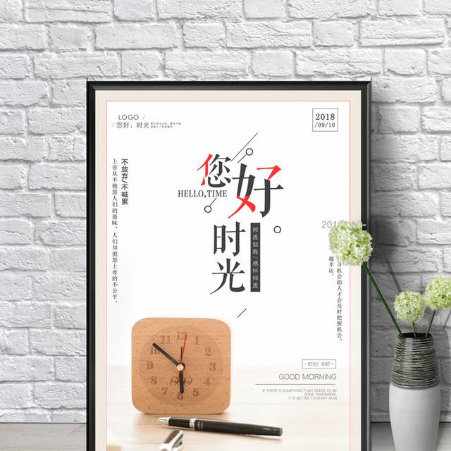 你好时光同学会青春海报
