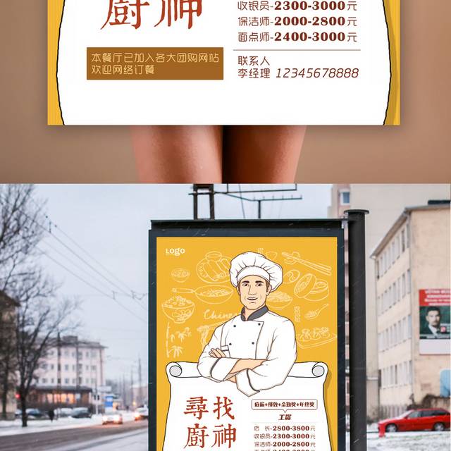 寻找厨神招聘海报