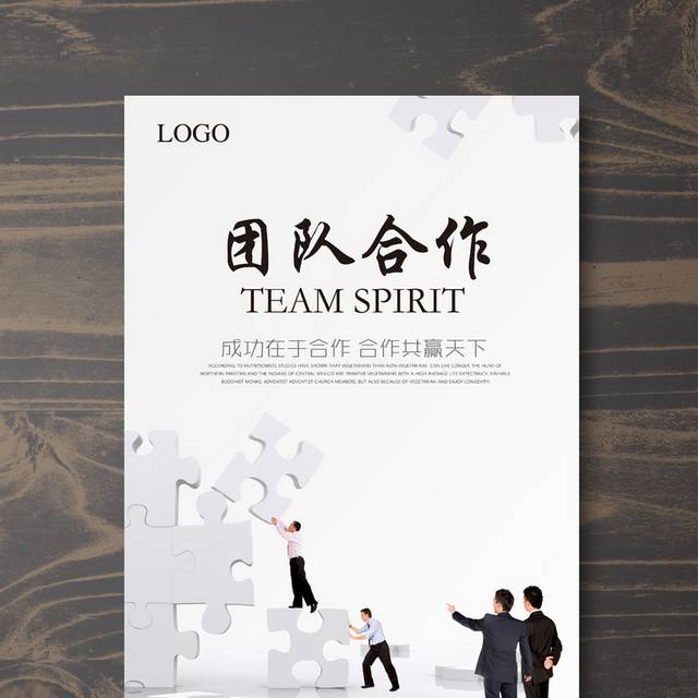 企业文化—团队合作