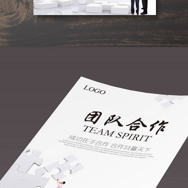 企业文化—团队合作