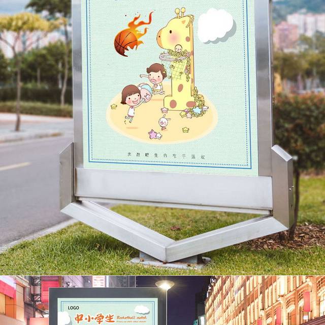 小学生篮球比赛海报