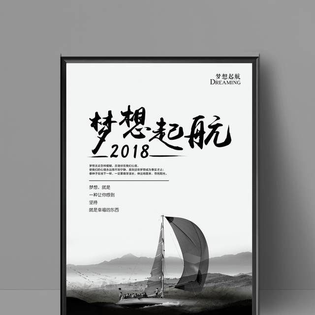 2018梦想起航企业文化