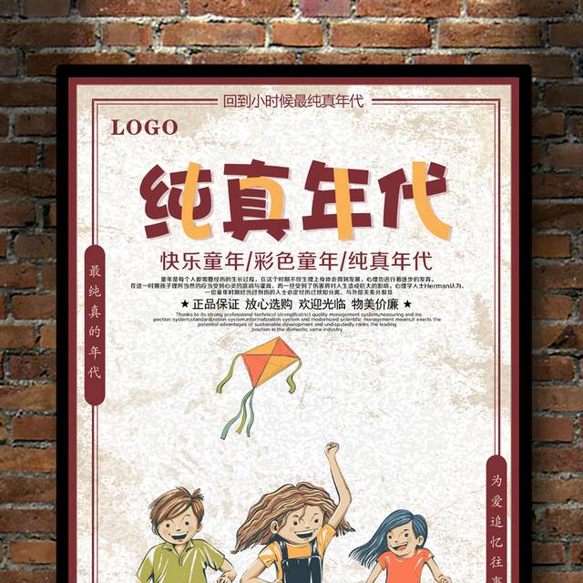 纯真年代童年海报