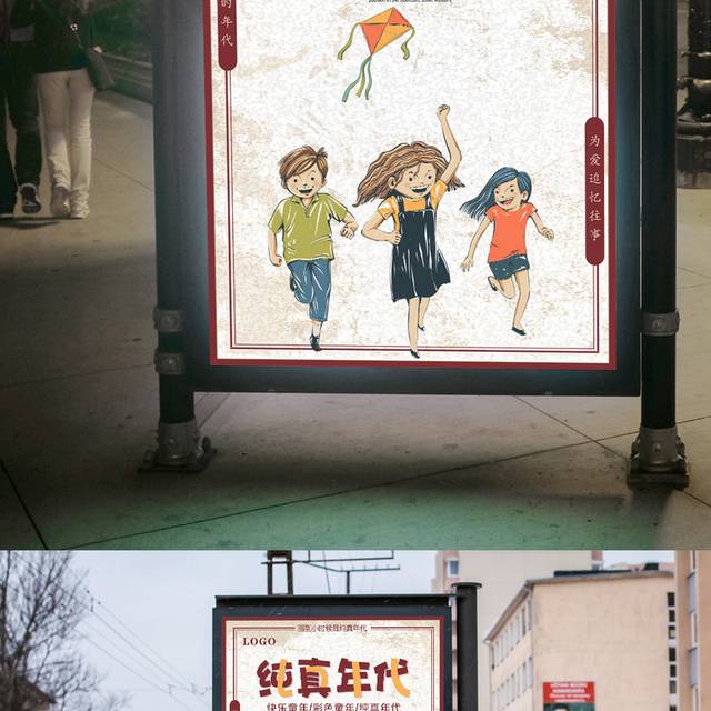 纯真年代童年海报