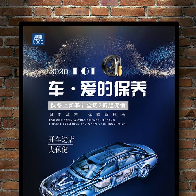 汽车4S店海报设计