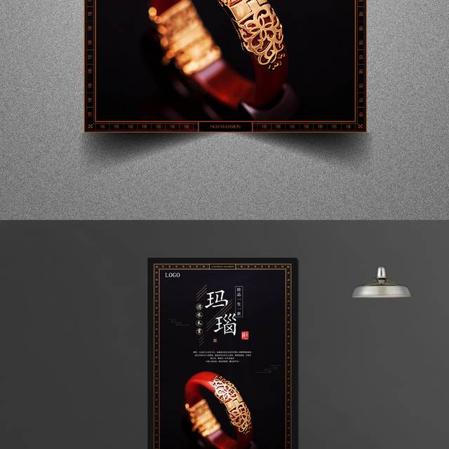 精品珠宝玛瑙海报