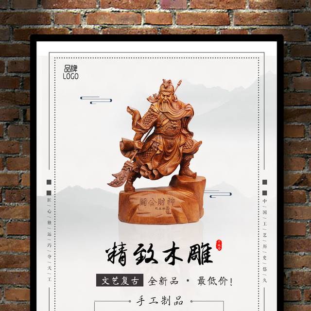 传统工艺木雕海报