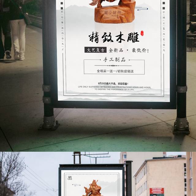 传统工艺木雕海报