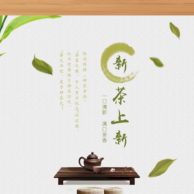 绿色清新中国风茶上新促销海报