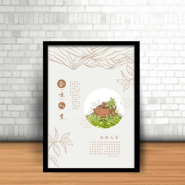 简雅文艺插画风茶舍茶文化宣传海报