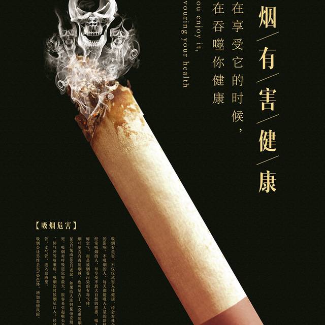 深色大气创意吸烟有害健康公益海报