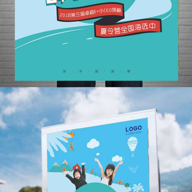 亲子活动-小CEO海报