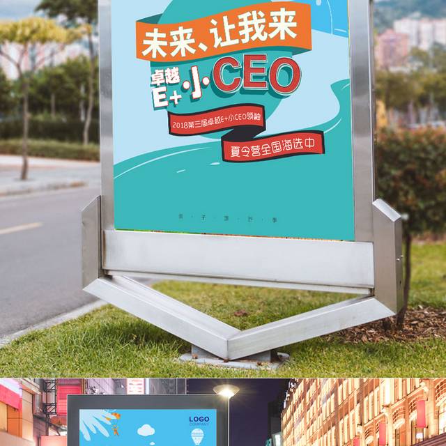 亲子活动-小CEO海报