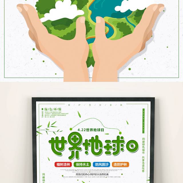 简约4.22世界地球日环保公益海报