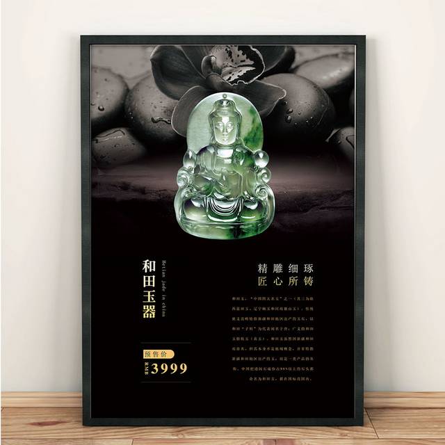 简雅大气中国风玉器专卖促销海报