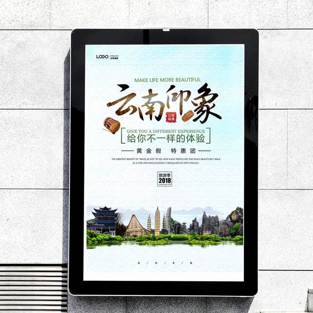 云南印象旅游海报