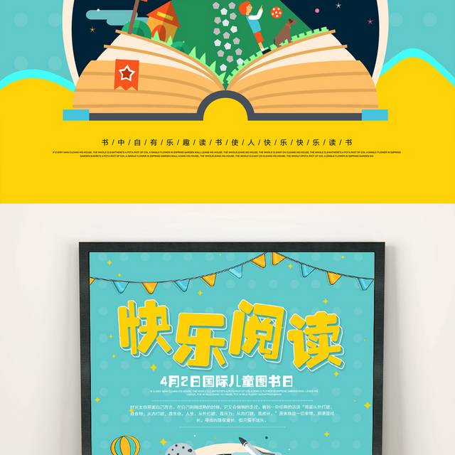 绿色卡通4.2国际儿童图书日海报