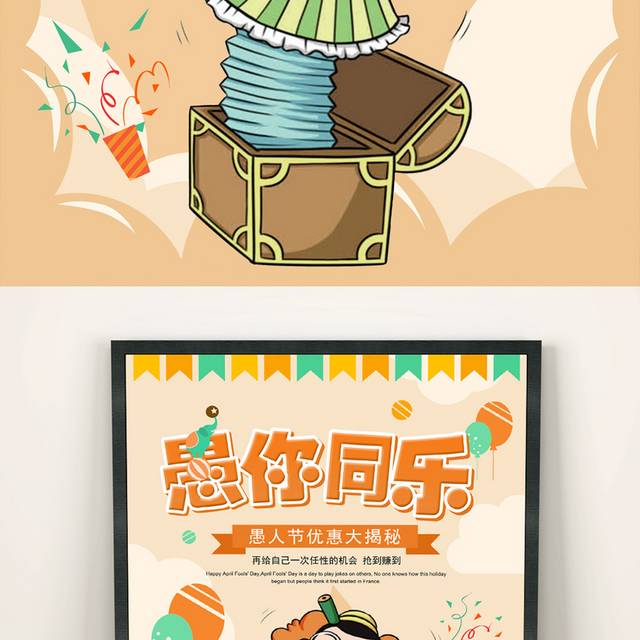 橘色卡通童趣4.1愚人节活动海报