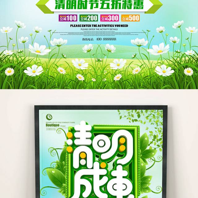 清明盛惠促销海报