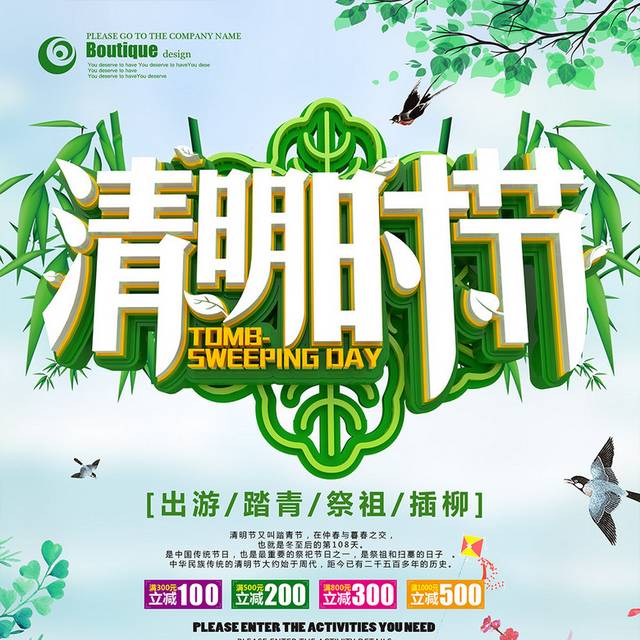 清明时节促销海报