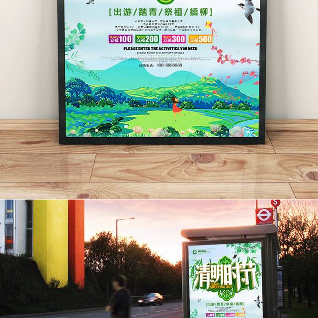 清明时节促销海报