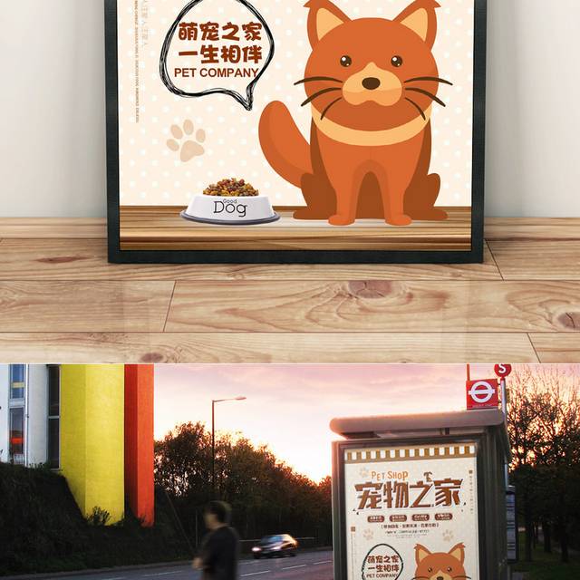 卡通萌宠店宠物用品创意海报