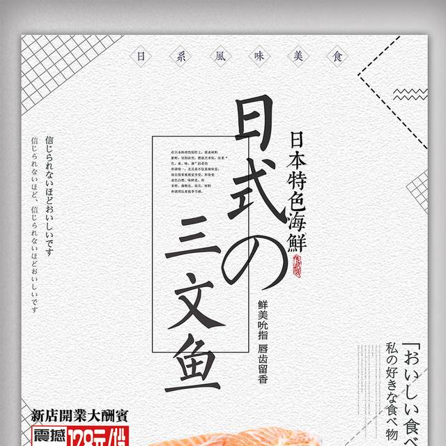 简洁小清新日本料理三文鱼海报