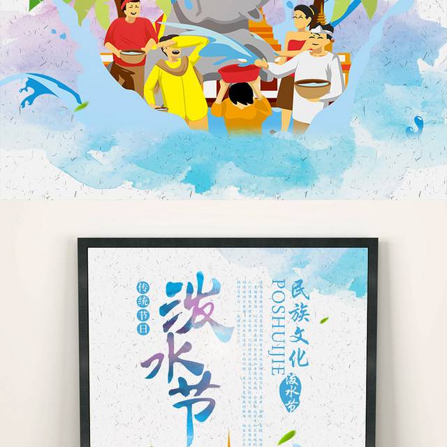 蓝色简约傣族泼水节节日海报