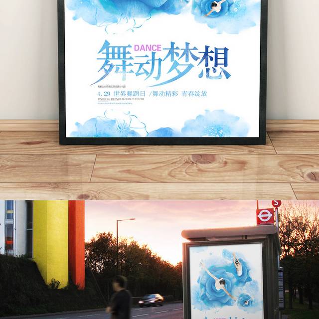 蓝色唯美4.29世界舞蹈日舞动梦想海报