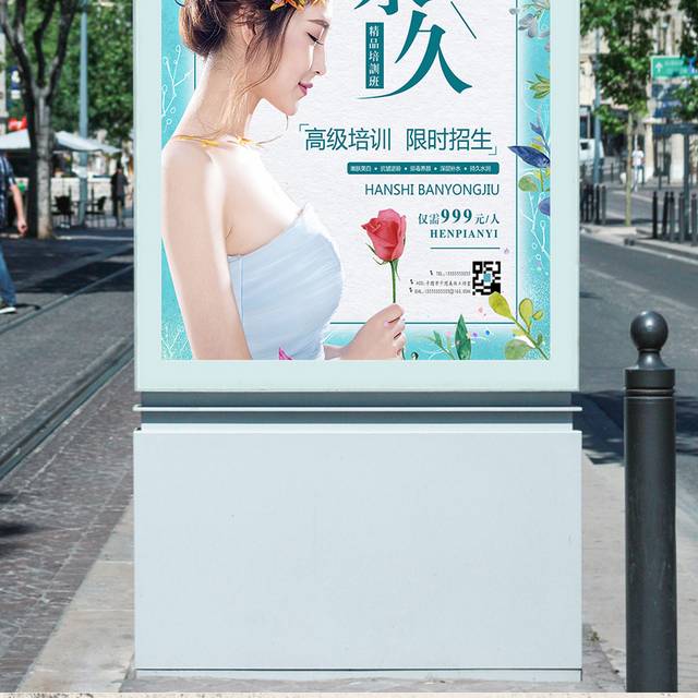 简约韩式半永久兴趣班培训海报