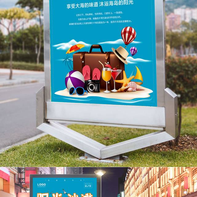 阳光沙滩旅游海报