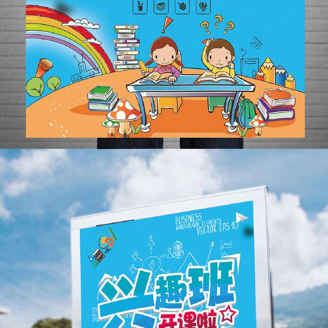 兴趣班开课啦