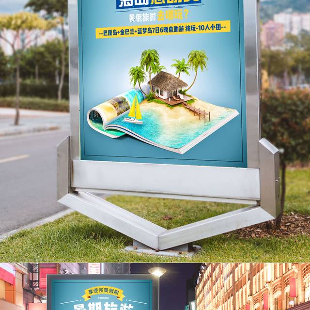 暑期旅游海报