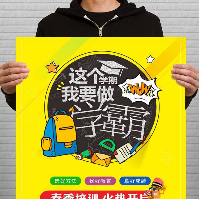 春季培训招生海报