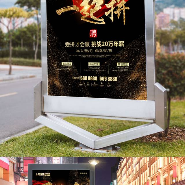 高端大气金色正青春一起拼招聘海报