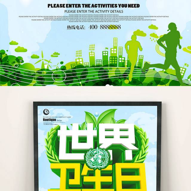 清新绿色世界卫生日海报