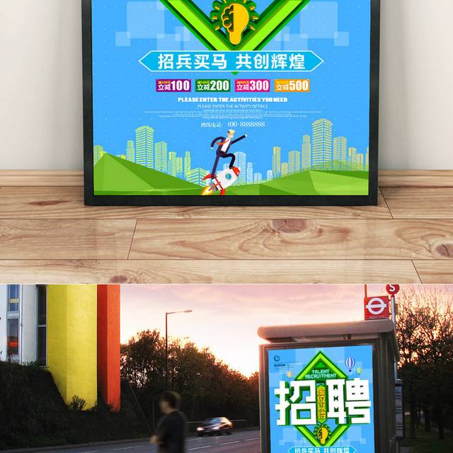 清新绿色招聘海报
