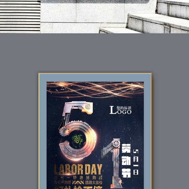 五一劳动节的海报