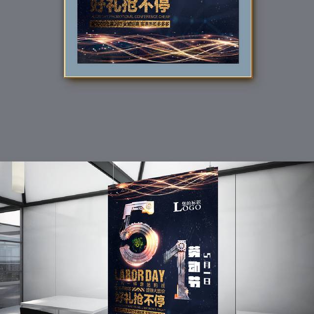 五一劳动节的海报