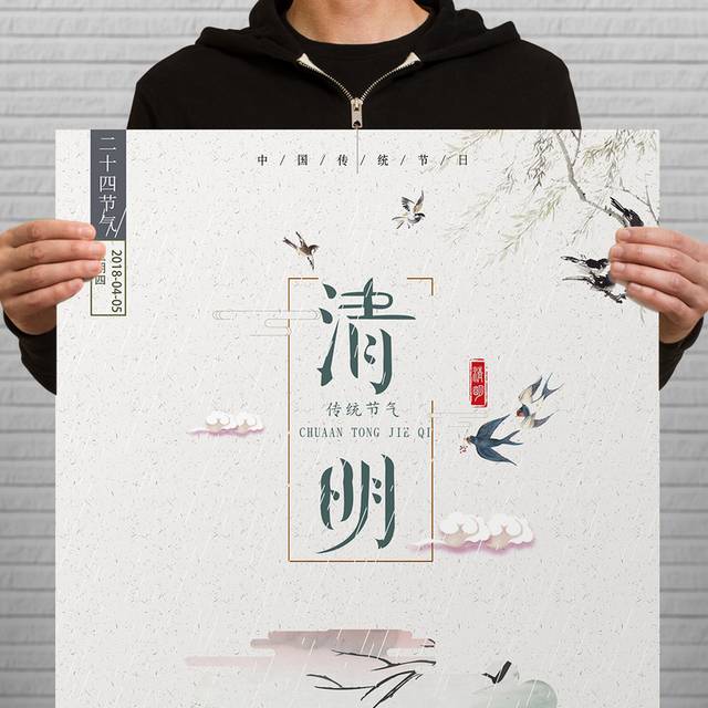 小清新清明节宣传海报