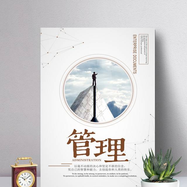 企业文化之管理