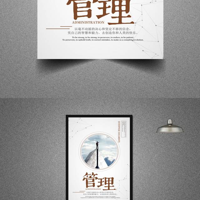 企业文化之管理