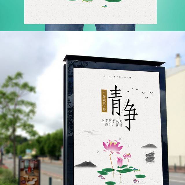 中国风企业励志静海报