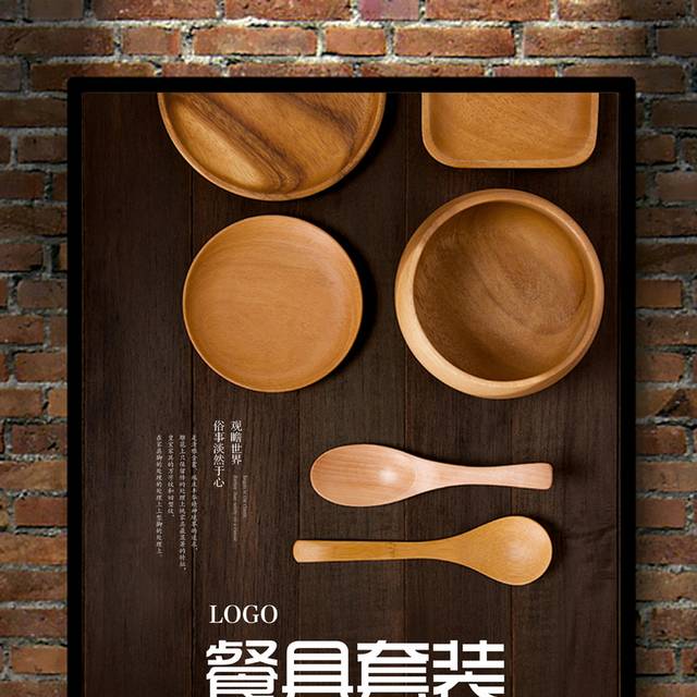 精美餐具海报模板设计