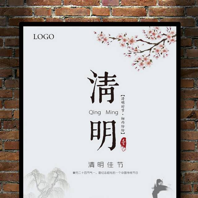 创意中国风清明海报模板