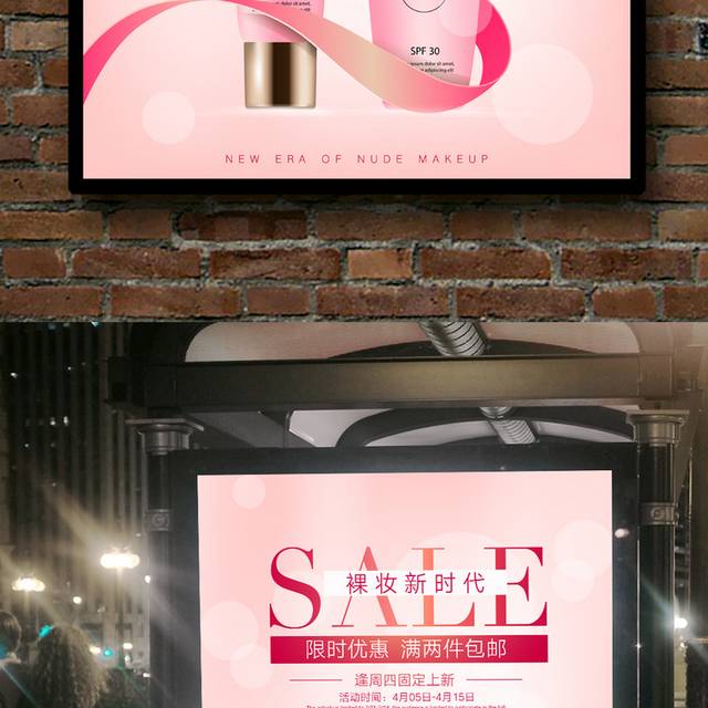 粉色BB霜海报模板